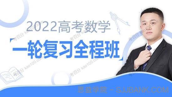 宋超 2022高考数学一轮复习