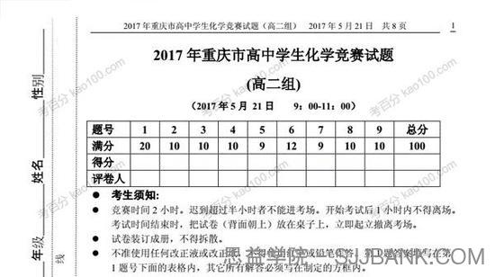 高中化学竞赛试题75份