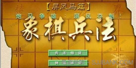 吴贵临《中国象棋兵法346局视频教程》