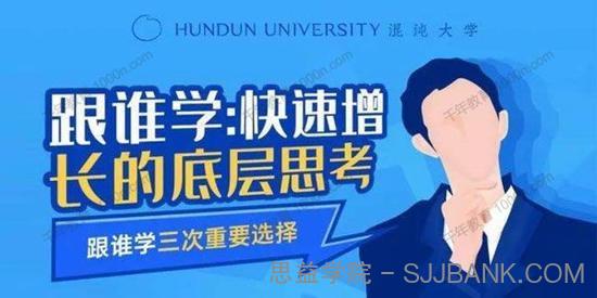 混沌大学-袁国华《：快速增长的底层思考》