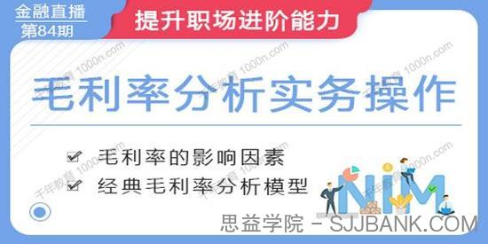 华尔街学堂《毛利率分析实务操作系列课》