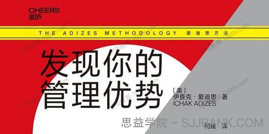 湛庐-何建《发现你的管理优势》精读班