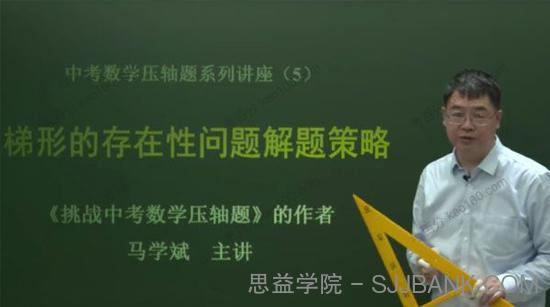 上海名师马学斌 中考数学压轴题