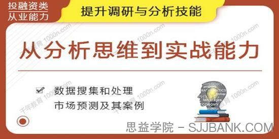 华尔街学堂《从分析思维到实战能力》