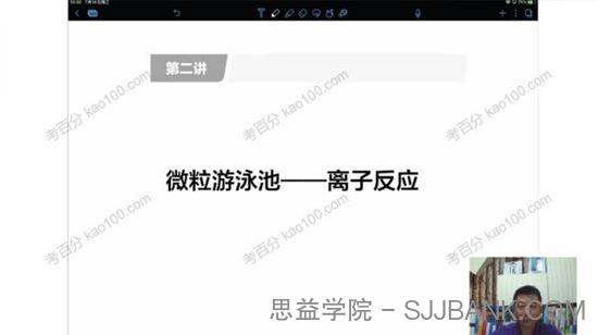 高东辉 高一化学2021年暑期班