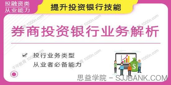 华尔街学堂《券商投资银行业务解析》