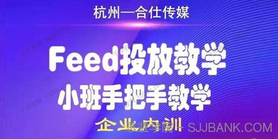 合仕传媒-韩宇《千川投放、起号运营、直播培训课程》