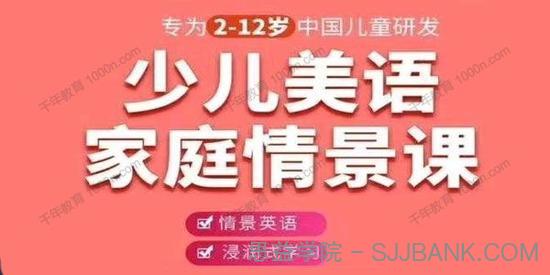 《Speaka少儿美语家庭情景课》专为2~12岁中国儿童研发