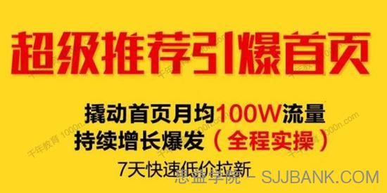 淘宝超级推荐引爆首页 撬动首页百万流量快速低价拉新