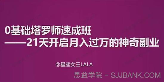 零基础塔罗师速成班 21天开启月入万元副业