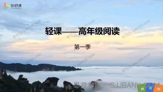 91好课-麻静 小学五六年级语文阅读提升