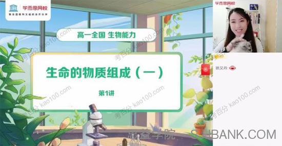 段麟飞 高一生物2021年暑假目标S班