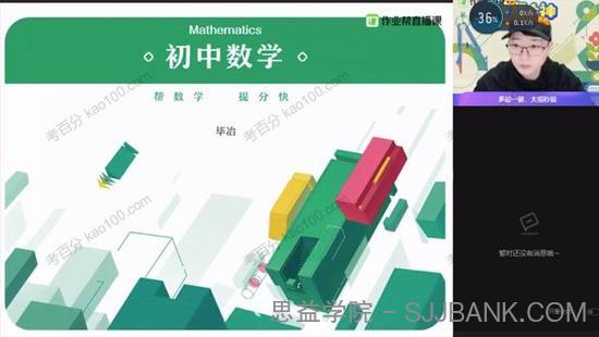 毕治 初三数学2021年春季尖端班