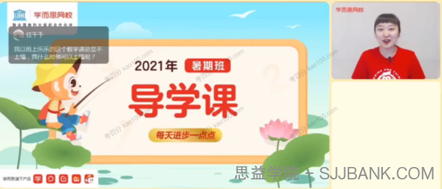 史乐 四年级数学2021年暑期目标S+班