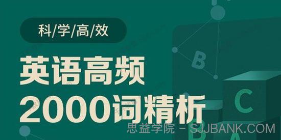 郭宁《英语高频2000词精析》基础词汇入门