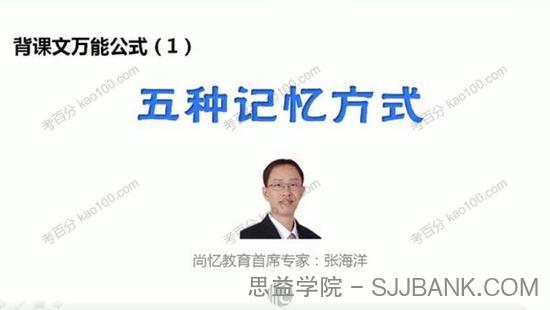 张海洋 背课文公式之万能公式