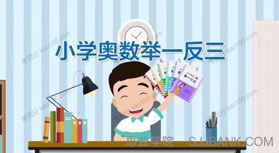 淘宝好学 举一反三小学奥数四年级课程