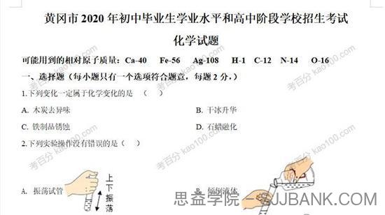 黄冈市中考化学试卷2012-2020年整合版