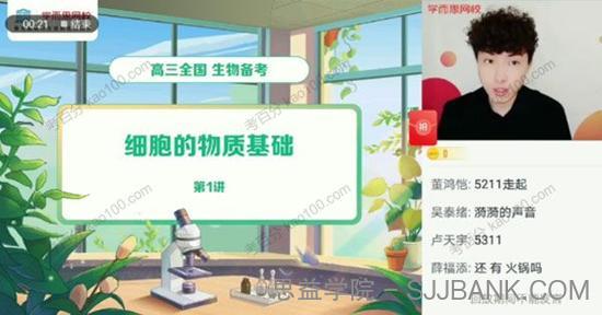 陆巍巍 高三生物2021年暑期目标A+班