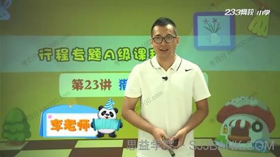 李建宇 小学奥数行程专题精讲