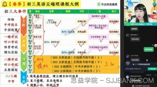 林淼 初三英语2021年春季尖端班