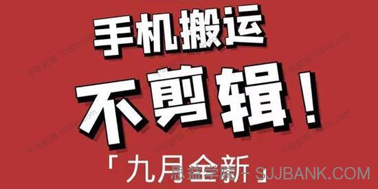 九月最新视频搬运技术 原封搬运不剪辑抖音操作不封号