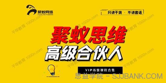 聚蚁思维 2021年抖音最赚钱的项目：口播号1.0