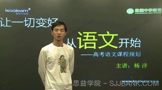 杨洋 高考语文作文及散文精讲班