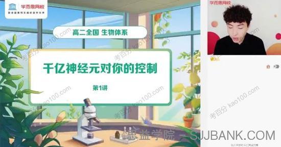 陆巍巍 高二生物2021年暑期目标A+班