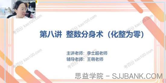 李士超 六年级数学 2021年暑假培优A+