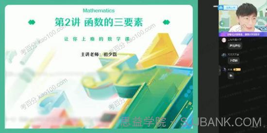 祖少磊 2022年高考高三数学暑假尖端班