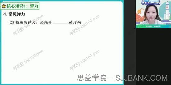 胡婷 高一物理 2021年暑假尖端班