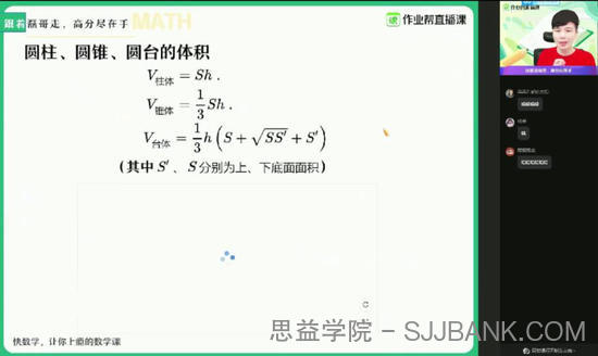 祖少磊 高二数学 2021年暑期班