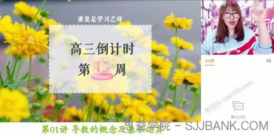 王晶 高二数学 2021年春季985直播班