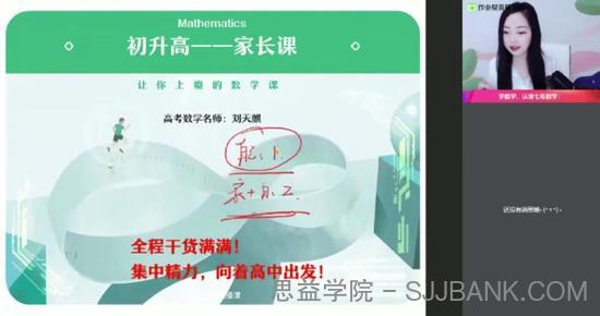 刘天麒 高一数学 2021年暑期尖端班