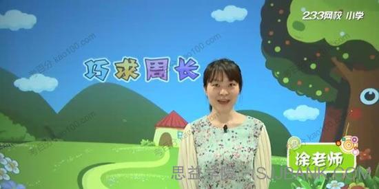 涂熹恺 小学奥数几何图形