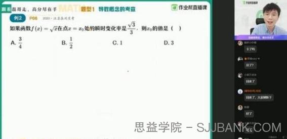 祖少磊 高二数学 2021年春季通用尖端班