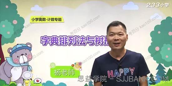 杨老师 小学奥数计数专题精讲