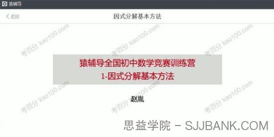 赵胤 全国初中数学竞赛训练营