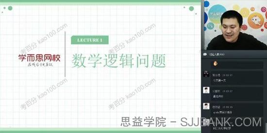 戴宁 初二数学直播实验班寒假班