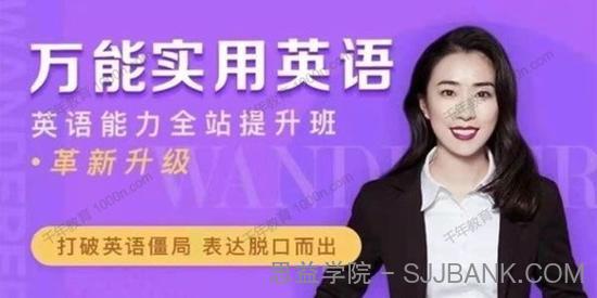 万娘娘《万能实用英语》打破英语僵局表达脱口而出