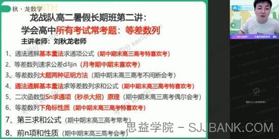 刘秋龙 高二数学 2021年暑假尖端班