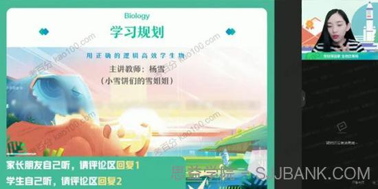 杨雪 高二生物 2021年暑假班