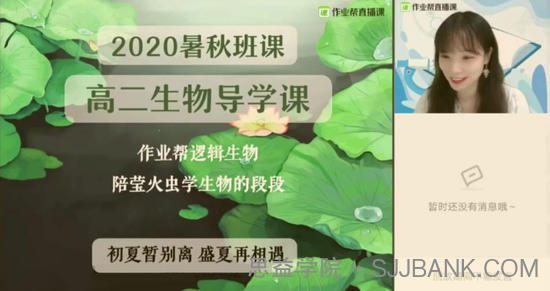 段瑞莹 高二生物 2021年暑期尖端班