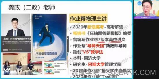 龚政 高一物理 2021年暑假尖端班