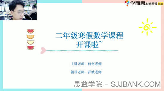 何俞霖 二年级数学 2021年寒假培优勤思在线