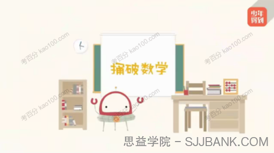 少年得到 小学数学培优课level3