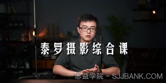 泰罗摄影综合课第11期2021年