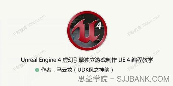 AboutCG UE4虚幻引擎独立游戏制作教程 UE4编程教学