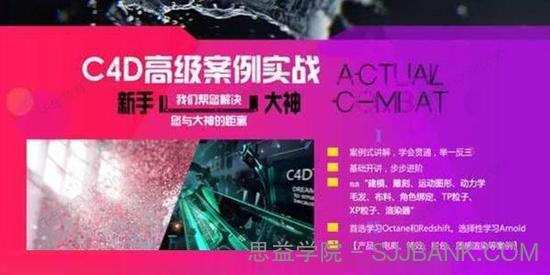 C4DTV《C4D高级案例实战教程》